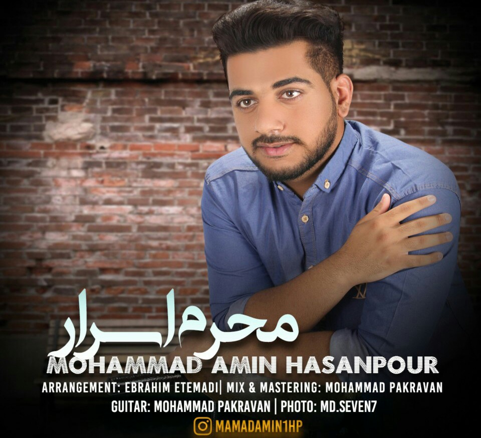 محمدامین حسن پور محرم اسرار